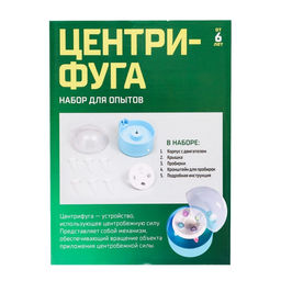 Набор для опытов Центрифуга - Эврики фото 6