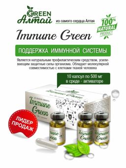 Повышение иммунитета Immune Green, 10 капсул по 0,5 г. в среде-активаторе