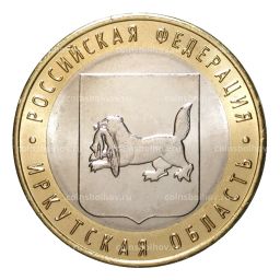 10 рублей 2016 года ММД Российская Федерация  Иркутская область