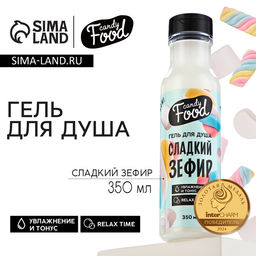 Гель для душа женский, 350 мл, аромат зефира, CANDY FOOD