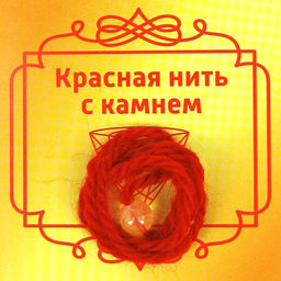 Красная нить с камнем Цитрин, 8мм