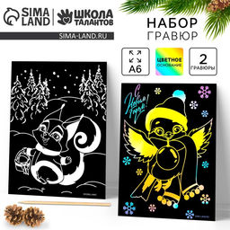 Цена за 2 шт. Гравюра на новый год «Бёлочка и снегирь», с цветным эффектом, 2 шт.