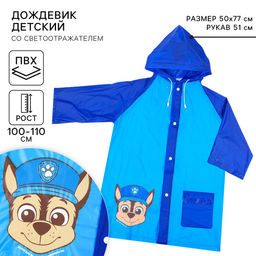 Дождевик детский, размер M, 100-110 см, Щенячий патруль
