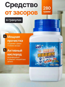 Средство для очистки труб от засоров, 280 гр