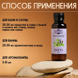 Ароматизатор для бани и ванны «Пихта», натуральная, 100 мл, «Добропаровъ»