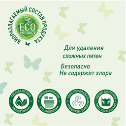 GARDENICA Экологичный жидкий пятновыводитель Active OXY, 750 мл  фото 4