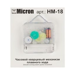 Micron Часовой кварцевый механизм плавного хода HM-18 в пакете с еврослотом 18 мм