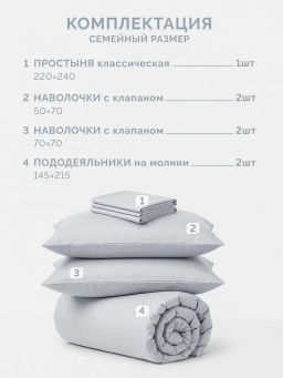 Постельное белье Моноспейс Семейный (2 пододеяльника) + 4 наволочки, серый - Ecotex фото 6