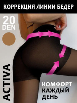 Колготки TEATRO ACTIVA 20 темно-бежевый