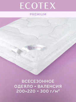 -25% Одеяло всесезонное 200*220 Валенсия Premium