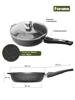 ГРАНИТ BLACK Сковорода 22см со съемной ручкой и стекл.кр., арт. с022802