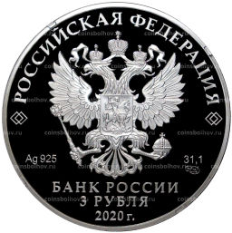 3 рубля 2020 года СПМД  Сохраним наш мир  Полярный волк