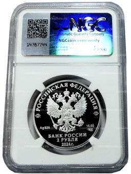 2 рубля 2024 года СПМД 150 лет со дня рождения Александра Васильевича Вишневского (в слабе NGC PF 70 ULTRA CAMEO)