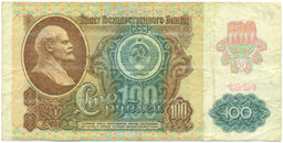 Банкнота 100 рублей 1991 года
