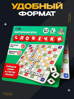 Настольная игра «Словечки»