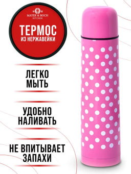 31123 Термос 500мл нерж. розовый MB (х24) - Mayer&boch фото 12