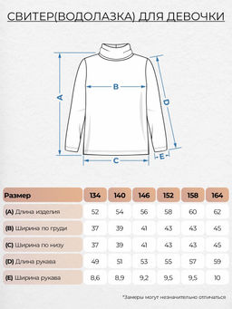 Свитер (водолазка) для девочки 61431 Бежевый* 595 Lets go - Let's go фото 2