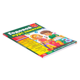 Обучающая книга Годовой курс занятий для детей 4-5 лет, 100 стр. - Буква-ленд фото 7