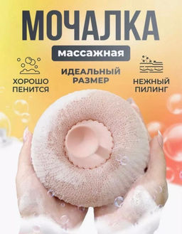 Мочалка массажная Buro для тела на присоске в ассортименте