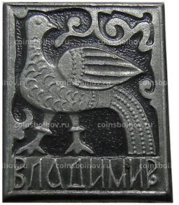 Значок Владимир