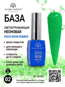 База светоотражающая 8 мл, Disco Neon Rubber Base 02