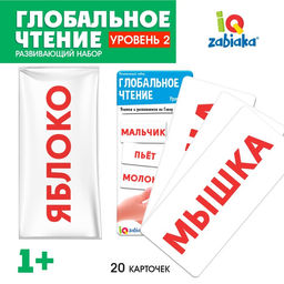 Развивающий набор Глобальное чтение, уровень 2