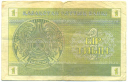 Банкнота 1 тиын 1993 года Казахстан