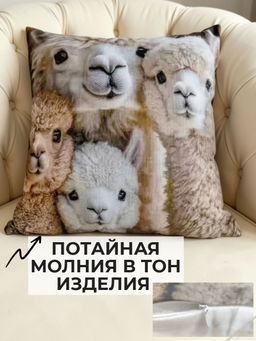 Наволочка декоративная Альпака 4