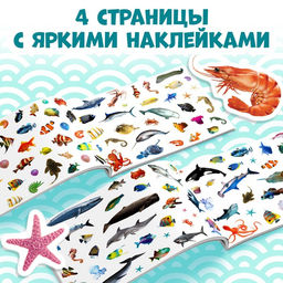 100 наклеек Морские животные, 12 стр. - Буква-ленд фото 7
