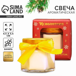 Ароматическая свеча новогодняя в банке Исполнения заветной мечты, ваниль, 6.5?5.5 см
