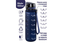 Бутылка для воды 1000 мл 7,8*7,8*28,5 см "Style Matte" с углубл д/пальцев, темно-синяя, мотивацион.