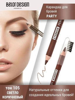 Belor Design Карандаш для бровей "Party" № 105 светло-коричневый, 5 гр