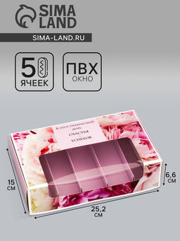 Цена за 5 шт. Коробка под 5 эклеров, кондитерская упаковка «Комплимент», 25.2×15×6.6 см