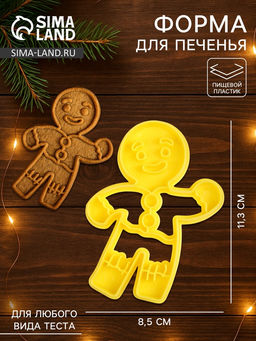 Форма для печенья новогодняя «Пряничный человечек», вырубка, штамп, 11.3×8.5×1.4 см, пластик, жёлтая
