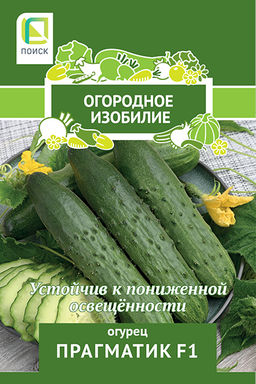 Огурец Прагматик F1(А) (ЦВ) 12шт.