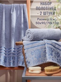Набор махровых полотенец Дуэт-серый 2 шт ( 50*90 см,70*140 см) хлопок 100%