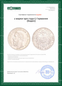 Монета 2 марки 1901 года G Германия (Баден)