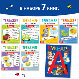 Набор обучающих книг 7 шт., Тренируемся читать с букварём - Буква-ленд фото 2