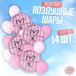 Воздушные шары «С днём рождения. Для неё», розовый, фольга, латекс, 14 шт.