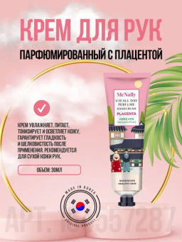 MCNALLY - КРЕМ ДЛЯ РУК С ЭКСТРАКТОМ ПЛАЦЕНТЫ V10 ALL DAY PERFUME HAND CREAM PLACENTA, 30 М  фото 6