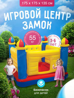 Игровой центр-батут Крепость 175х175х135см, 3-6 лет INTEX