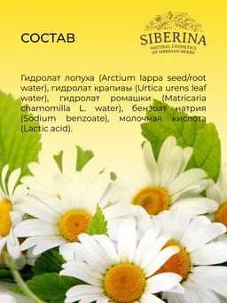 Комплекс гидролатов Витаминный для укрепления и питания волос - Siberina фото 9