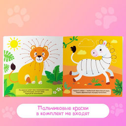 Раскраски набор Рисуем пальчиками с подсказками, 4 шт. по 16 стр. - Буква-ленд фото 3