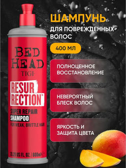 Tigi bed head resurrection repair шампунь для сильно поврежденных волос