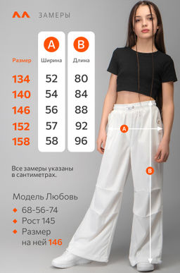 Брюки парашюты для девочки Happyfox