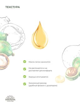 Масло макадамии раф. - Siberina фото 13