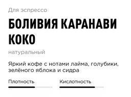 Кофе Боливия Каранави Коко - Tasty coffee фото 2