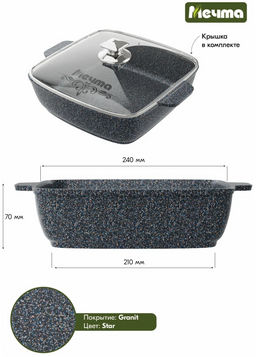 Жаровня квадратная 24х24 см АП Premium (grey) арт. 37901 /Мечта/  фото 2