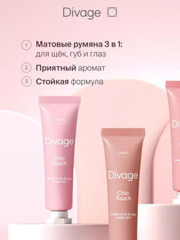 Тинт Кремовый Chic Touch Matte Tint Ж Товар № 01 - Divage фото 3