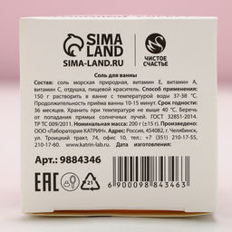 Соль для ванны «С Новым годом», 200 г, аромат черничный сорбет, Чистое счастье